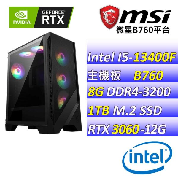 (DIY)快菇加鞭II(I5-13400F/微星B760/RTX3060/8G/1TB M.2/550W)彰化收購