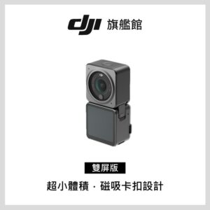 DJI ACTION 2雙屏版彰化收購