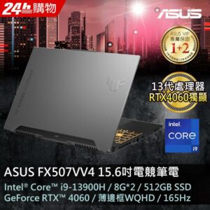 ASUS FX507VV4-0042B13900H-NBL (i9-13900H/8GB*2/RTX4060/512G PCIe/W11/WQHD/165Hz/15.6)彰化收購