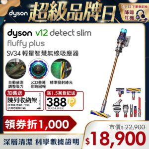 Dyson V12 Detect Slim Fluffy Plus SV34 輕量智能吸塵器 普魯士藍彰化收購