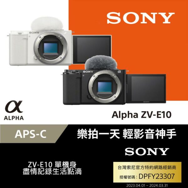 SONY ZV-E10  微單眼相機 單機身組 原廠公司貨彰化收購