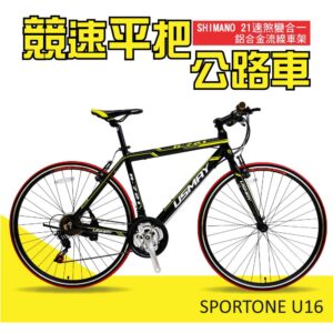 SPORTONE U16 SHIMANO 700C21速煞變合一鋁合金平把公路車 飆速宅男練習新利器 2018式國民公路車彰化收購