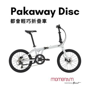 momentum PAKAWAY DISC彰化收購