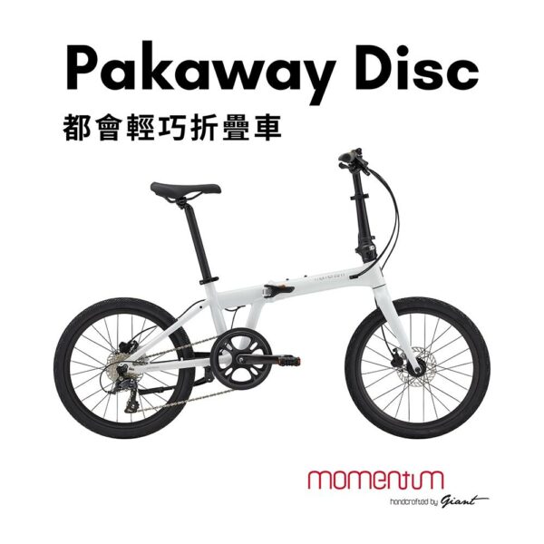 momentum PAKAWAY DISC彰化收購