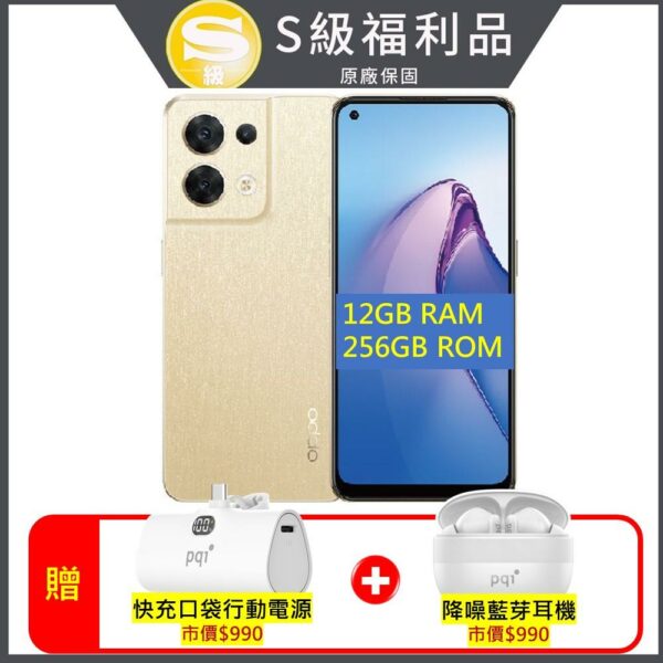 OPPO Reno8 5G (12G/256G) 80W超級閃充手機 (精選官方福利品)彰化收購